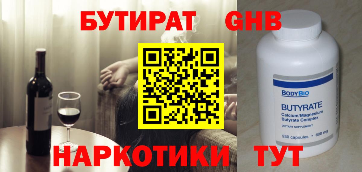 БУТИРАТ вода Сосновоборск