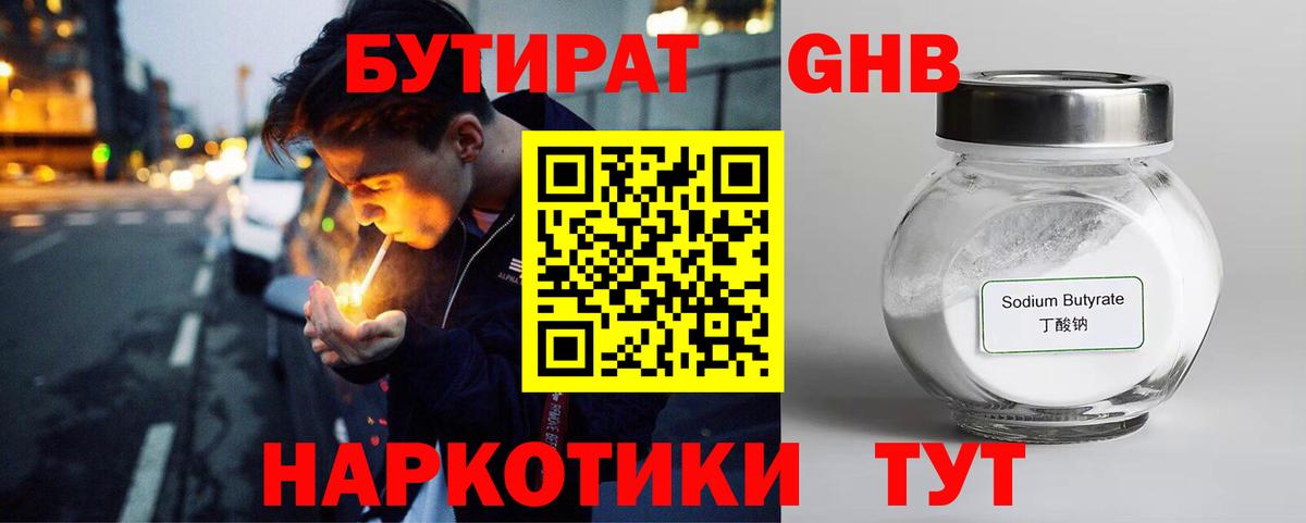 Сосновоборск  Бутират жидкий экстази  Вход с VPN 