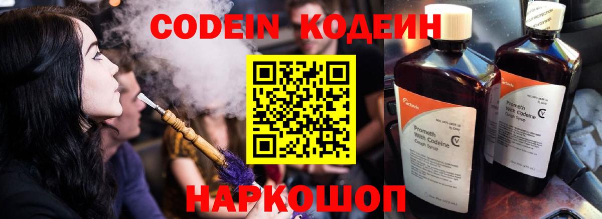 Кодеин напиток Lean (лин)  Сосновоборск  Codein напиток Lean (лин) 