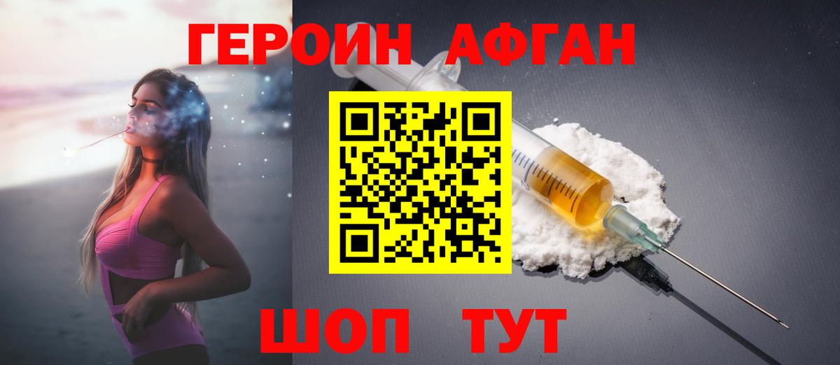 ГЕРОИН  Сосновоборск  Героин хмурый 