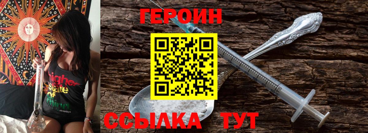 ГЕРОИН гречка Сосновоборск