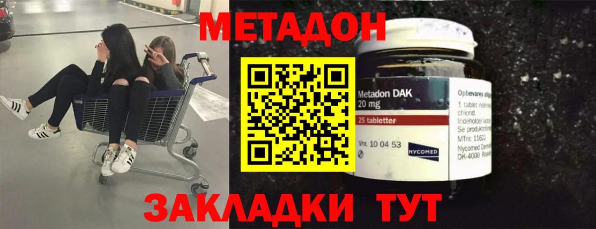 МЕТАДОН кристалл  МЕТАДОН кристалл  Сосновоборск 