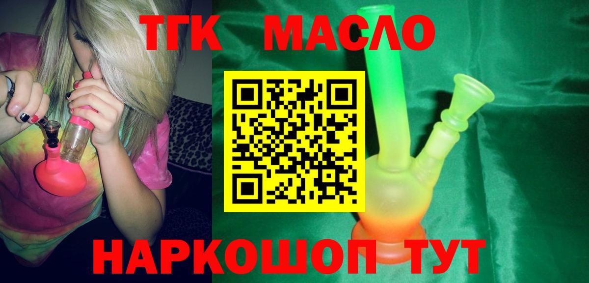 Дистиллят ТГК THC oil Сосновоборск